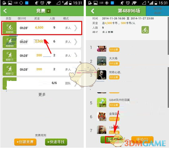《咕咚运动》加入竞赛方法介绍