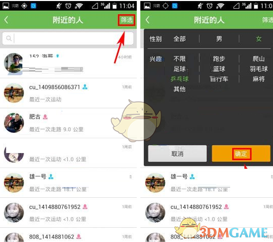 《咕咚运动》筛选附近的人方法介绍