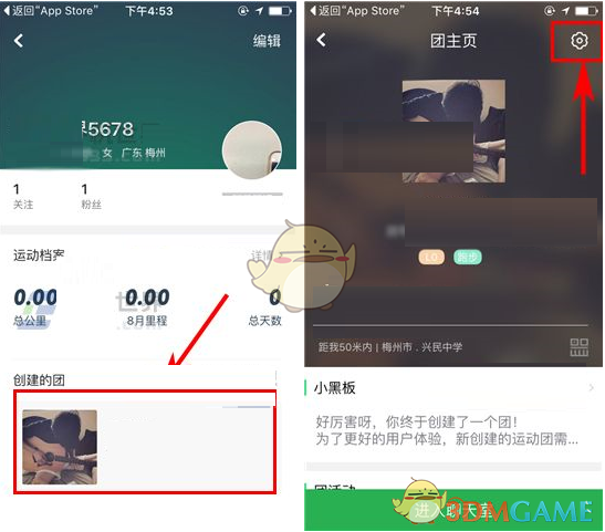 《咕咚运动》移除团黑名单方法介绍