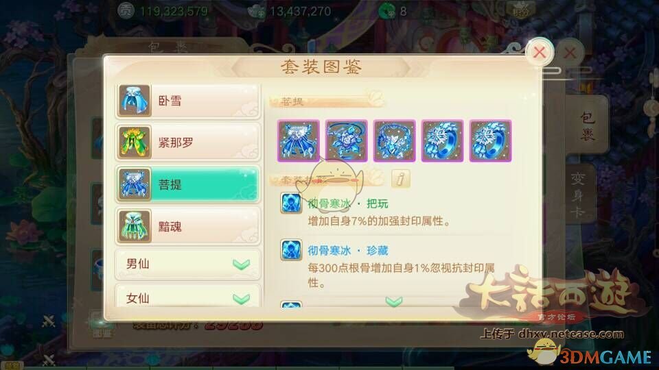 《大话西游》手游魔王套装选择详解