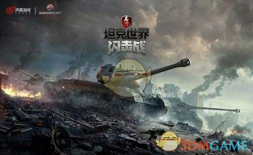 《坦克世界闪击战》kv4坦克实战性能评测