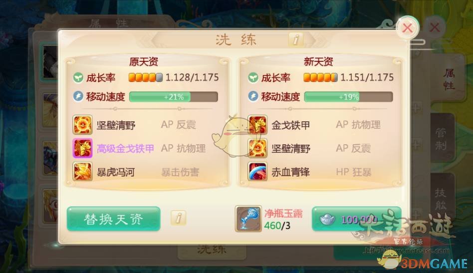 《大话西游》手游坐骑技能选择技巧