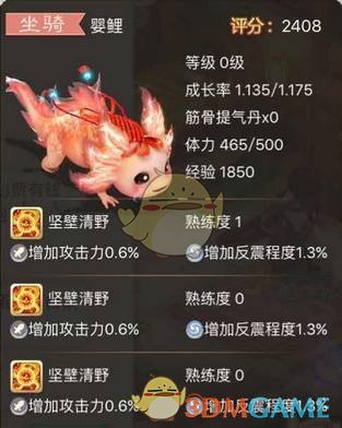 《大话西游》手游坐骑技能选择技巧