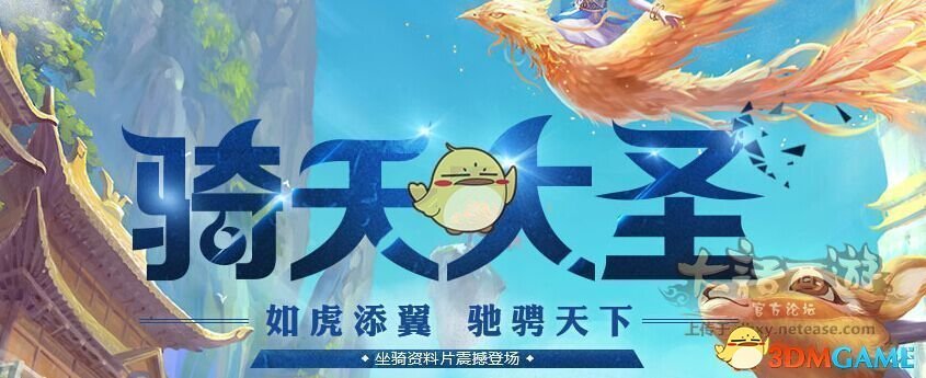 《大话西游》手游坐骑获取技巧