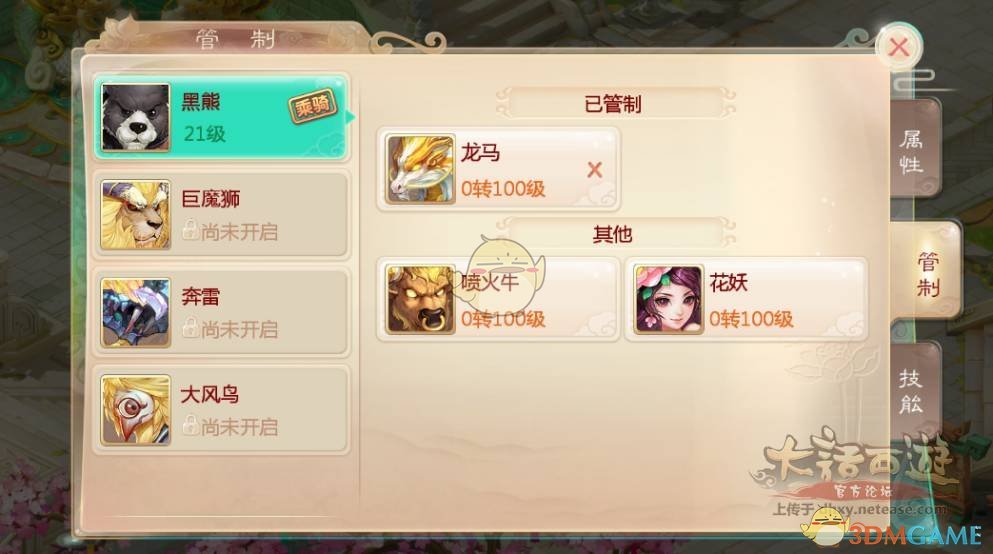 《大话西游》手游坐骑获取技巧