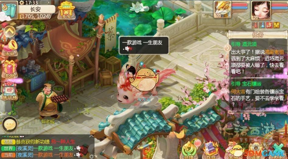 《大话西游》手游坐骑获取技巧