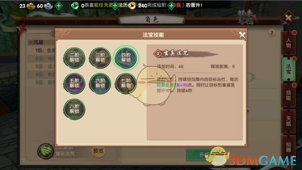 《寻仙手游》天君符咒师法宝技能选择