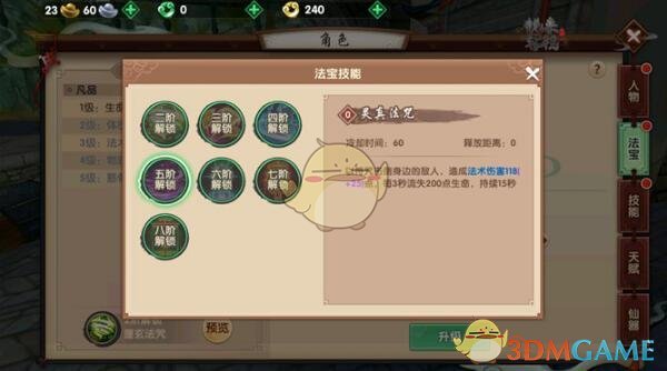 《寻仙手游》天君符咒师法宝技能选择