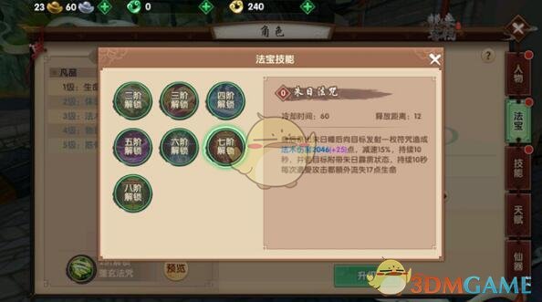 《寻仙手游》天君符咒师法宝技能选择