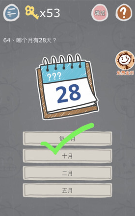 《史小坑的烦恼3》第六十四关过关攻略