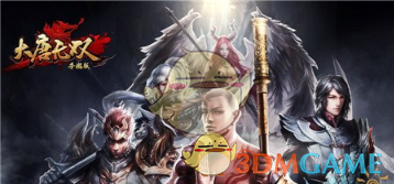 《大唐无双》新人快速升级方法