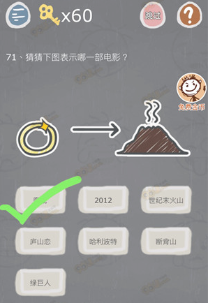 《史小坑的烦恼3》第七十一关过关攻略
