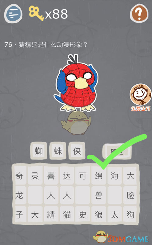 《史小坑的烦恼3》第七十六关过关攻略