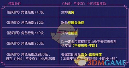 《决战平安京》联动阴阳师活动奖励介绍