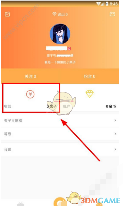 《栗子直播》提现方法介绍