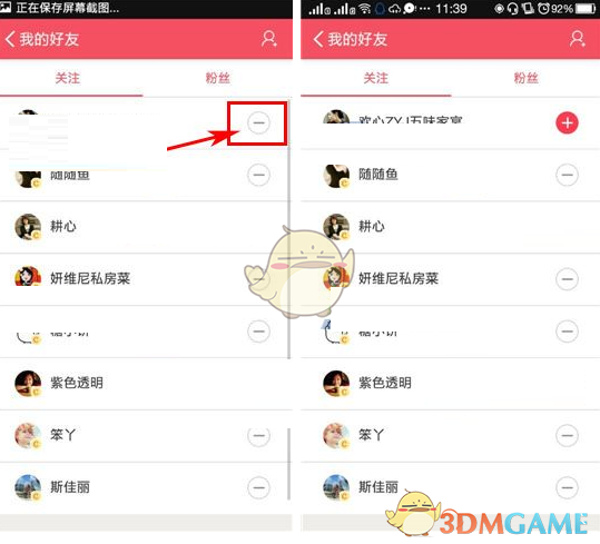 《豆果美食》取消关注方法介绍