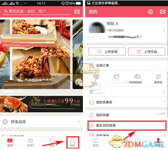 《豆果美食》清空历史浏览记录方法介绍