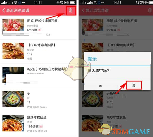 《豆果美食》清空历史浏览记录方法介绍