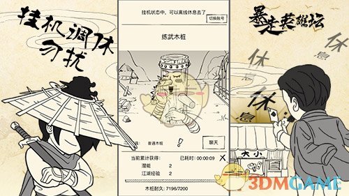 《暴走英雄坛》奇葩暴走风 武侠竟然可以这么玩
