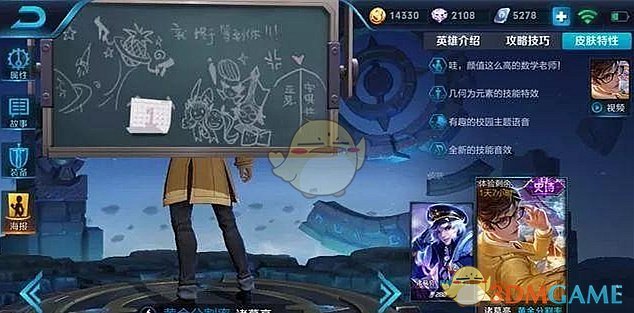 《王者荣耀》诸葛亮黄金分割率皮肤小黑板最新彩蛋