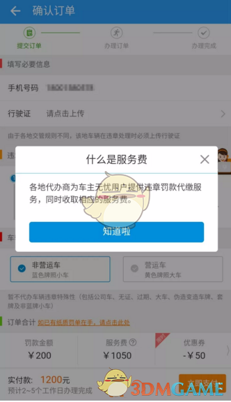 《车主无忧》服务费收取标准介绍