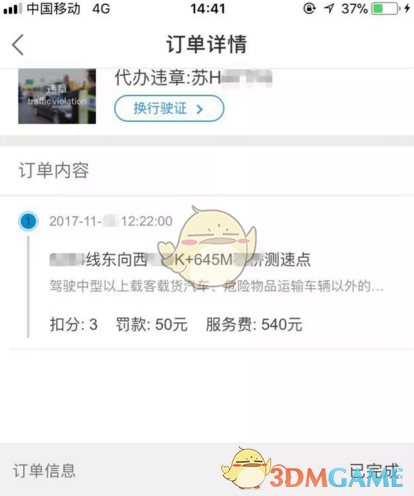 《车主无忧》服务费收取标准介绍