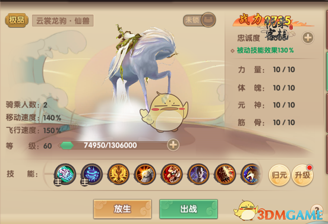 《寻仙手游》骑宠升品