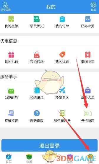 《上海移动》小魔卡激活方法介绍
