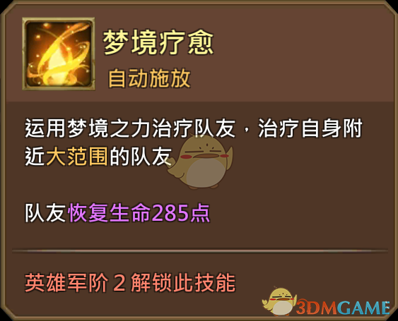 《王国纪元》梦之女巫海洛伊丝图鉴介绍