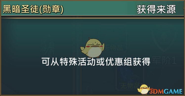 《王国纪元》黑暗圣徒强纳森图鉴介绍