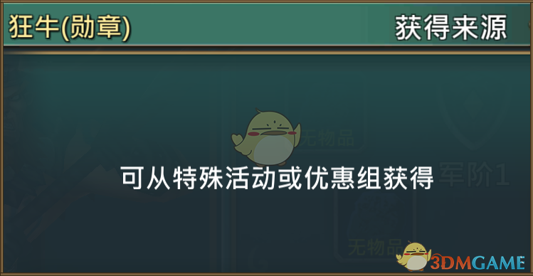 《王国纪元》狂牛西梅斯特图鉴介绍