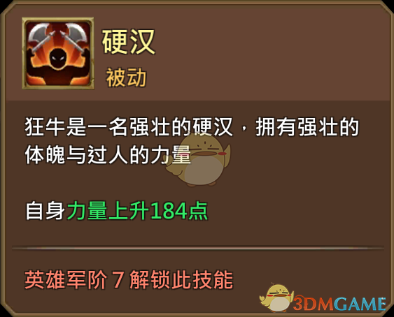 《王国纪元》狂牛西梅斯特图鉴介绍