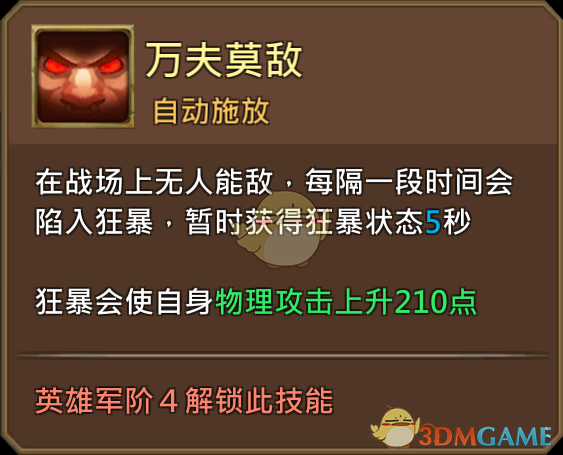 《王国纪元》狂牛西梅斯特图鉴介绍