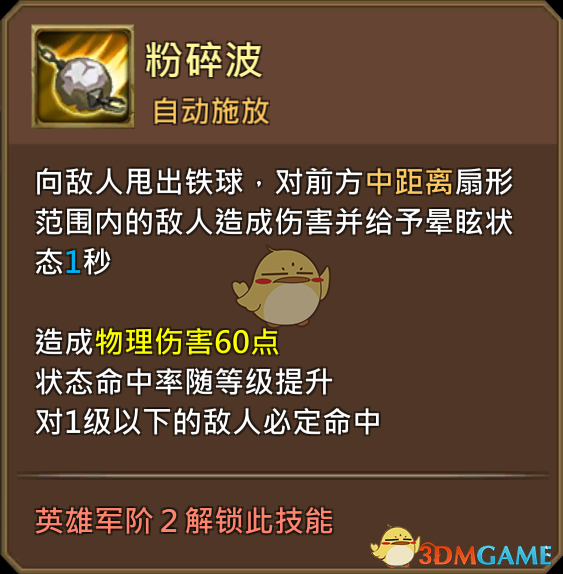 《王国纪元》大个子阿不阿多图鉴介绍