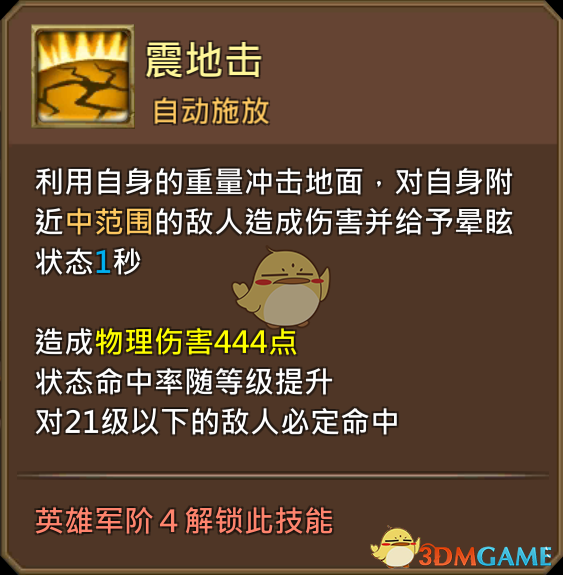 《王国纪元》大个子阿不阿多图鉴介绍