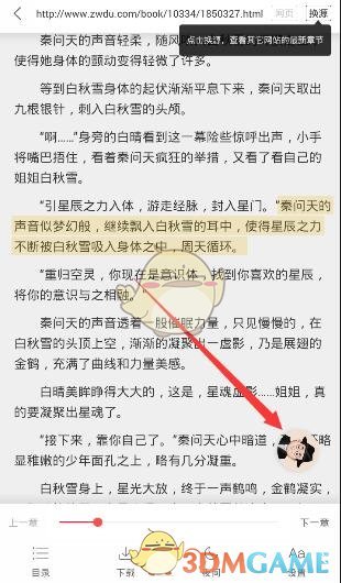 《海绵阅读》关闭阅读声音方法介绍