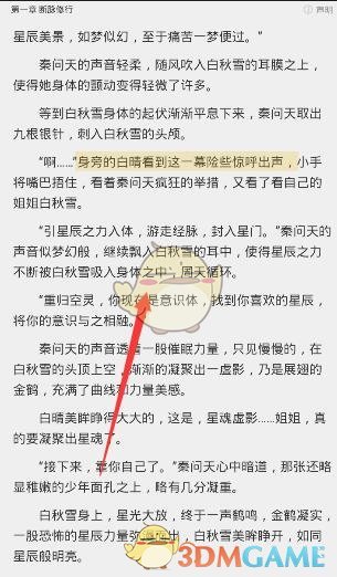 《海绵阅读》关闭阅读声音方法介绍