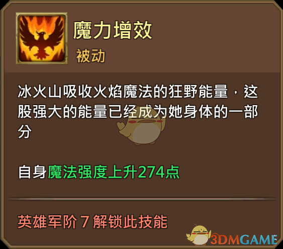 《王国纪元》冰火山摩妮卡图鉴介绍