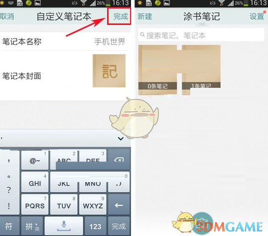 《涂书笔记》新建笔记方法介绍