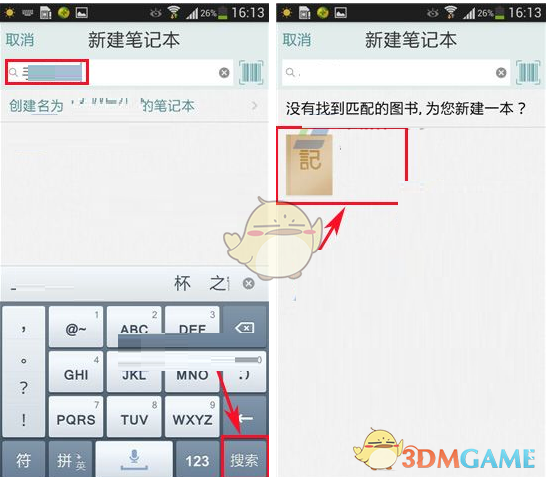 《涂书笔记》新建笔记方法介绍