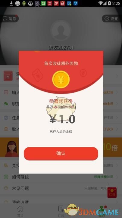 《趣头条》红包领取方法介绍