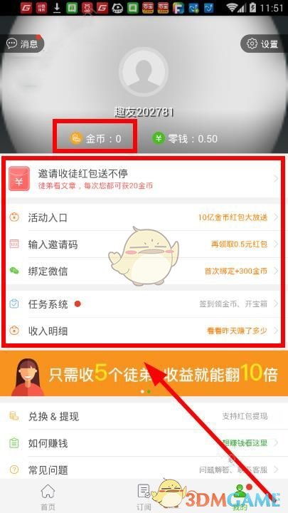 《趣头条》金币功能作用介绍