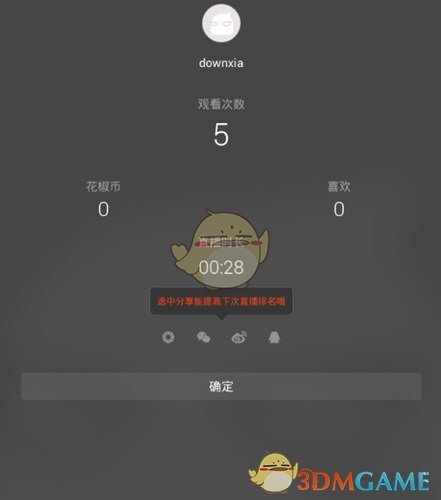 《花椒直播》开直播方法介绍