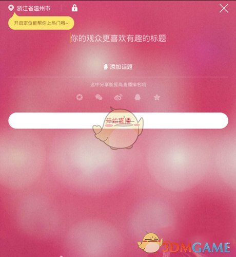 《花椒直播》开直播方法介绍