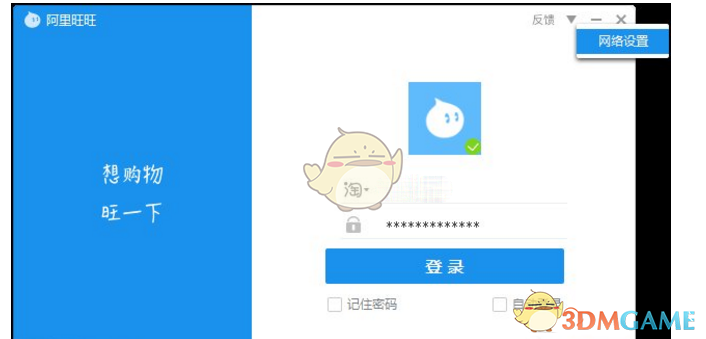 《阿里旺旺》无法登录解决办法