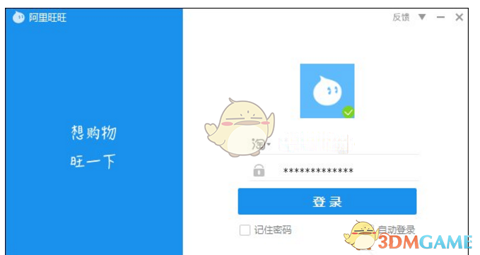 《阿里旺旺》无法登录解决办法