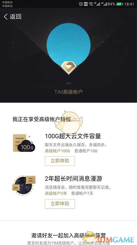 《TIM》高级账号有什么用？高级账号申请方法介绍
