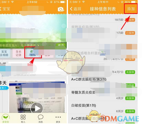 《亲宝宝》添加疫苗方法介绍
