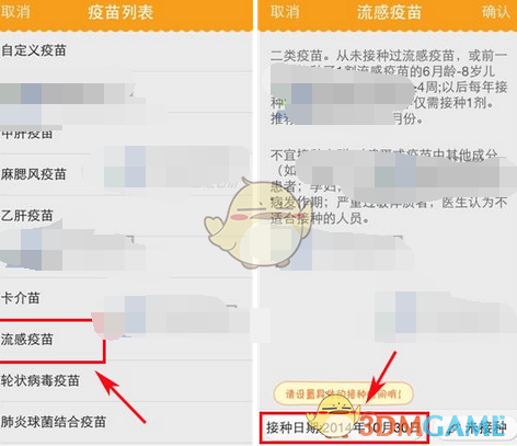 《亲宝宝》添加疫苗方法介绍