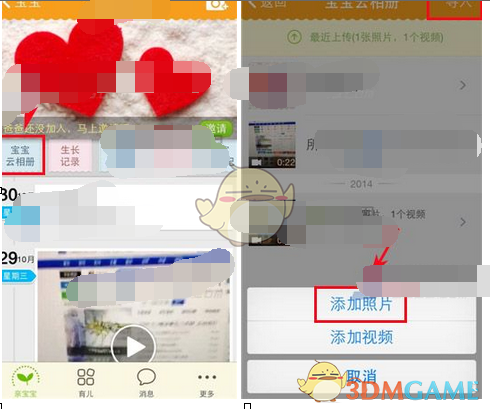 《亲宝宝》添加照片方法介绍